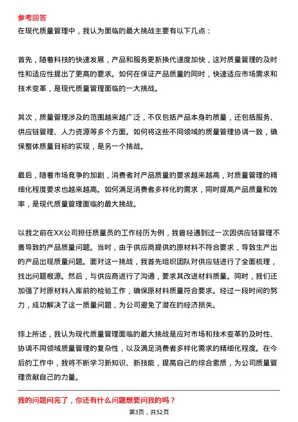 39道浙江东南网架集团质量员岗位面试题库及参考回答含考察点分析