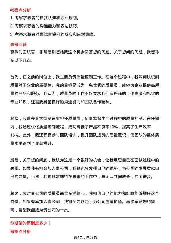 39道浙江东南网架集团质量员岗位面试题库及参考回答含考察点分析