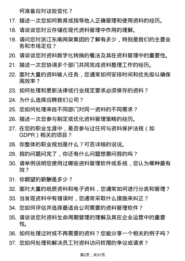 39道浙江东南网架集团资料员岗位面试题库及参考回答含考察点分析