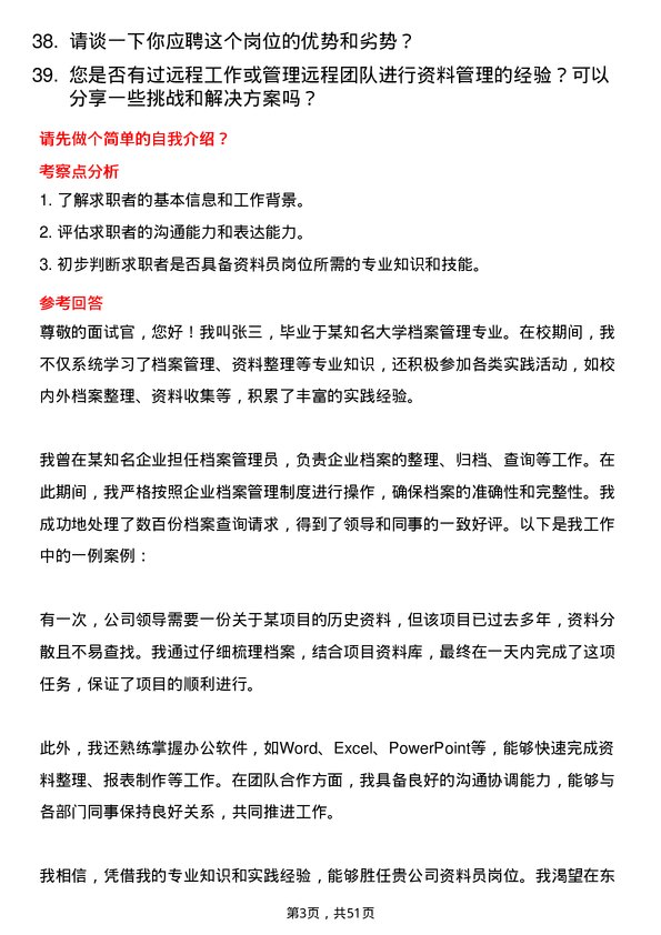 39道浙江东南网架集团资料员岗位面试题库及参考回答含考察点分析