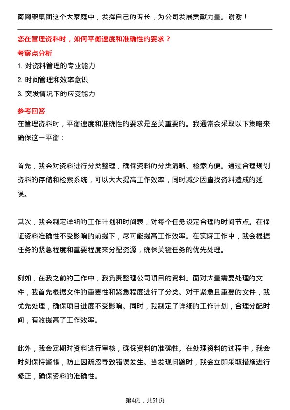 39道浙江东南网架集团资料员岗位面试题库及参考回答含考察点分析