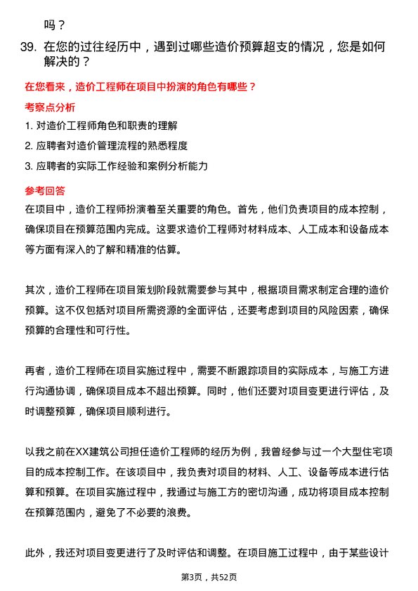 39道浙江东南网架集团造价工程师岗位面试题库及参考回答含考察点分析