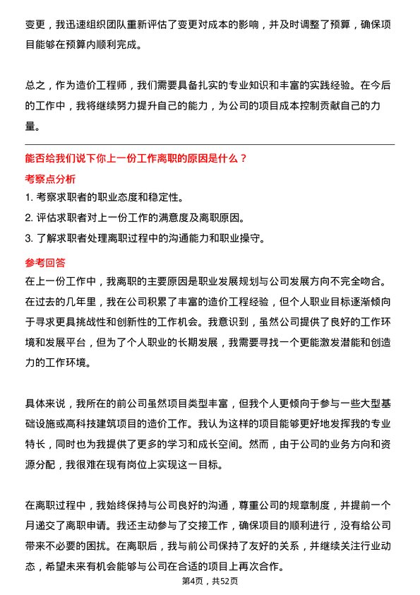 39道浙江东南网架集团造价工程师岗位面试题库及参考回答含考察点分析