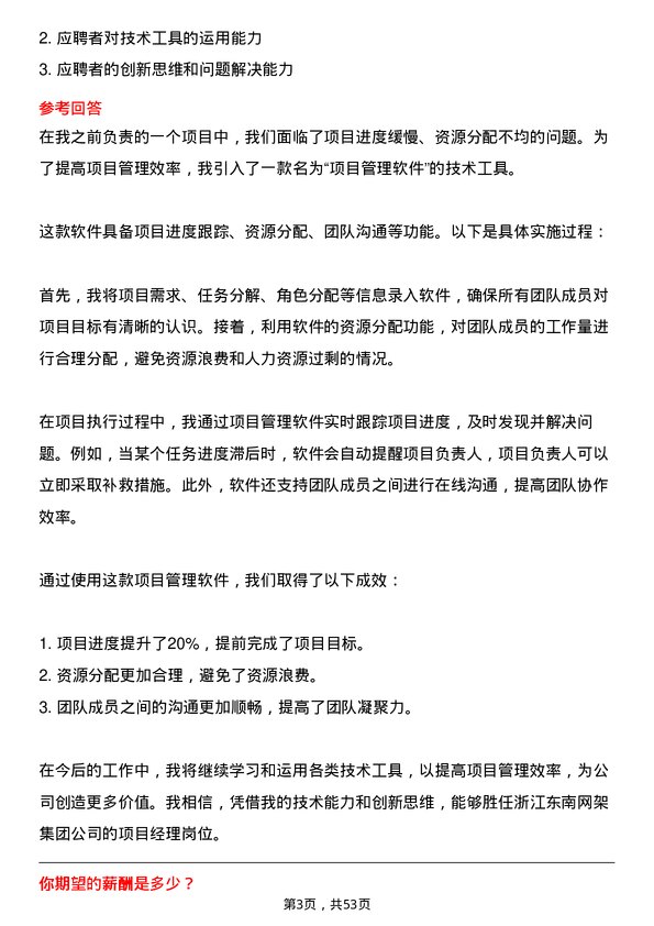 39道浙江东南网架集团项目经理岗位面试题库及参考回答含考察点分析