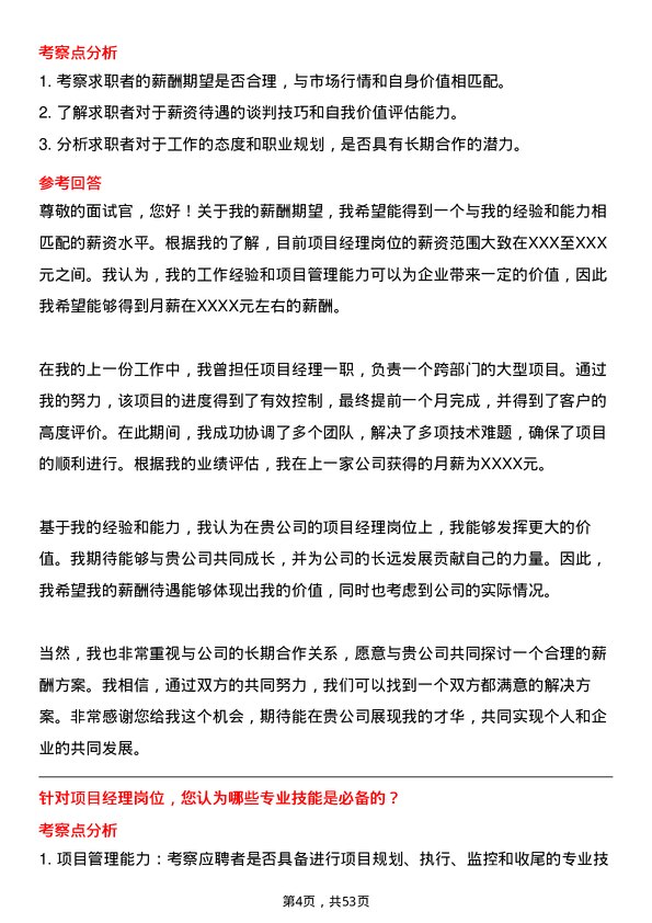 39道浙江东南网架集团项目经理岗位面试题库及参考回答含考察点分析