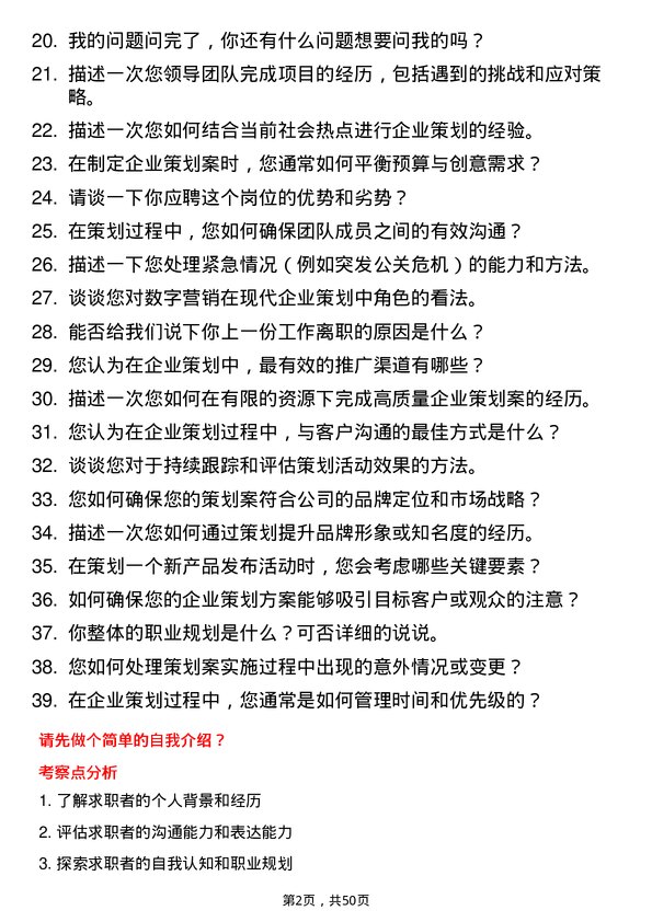 39道浙江中成控股集团企业策划专员岗位面试题库及参考回答含考察点分析