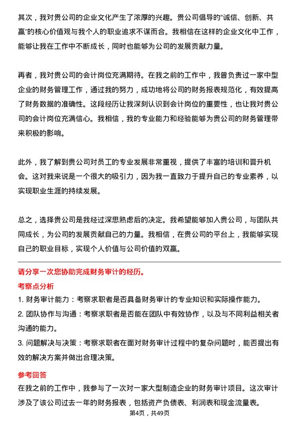 39道浙江中成控股集团会计岗位面试题库及参考回答含考察点分析