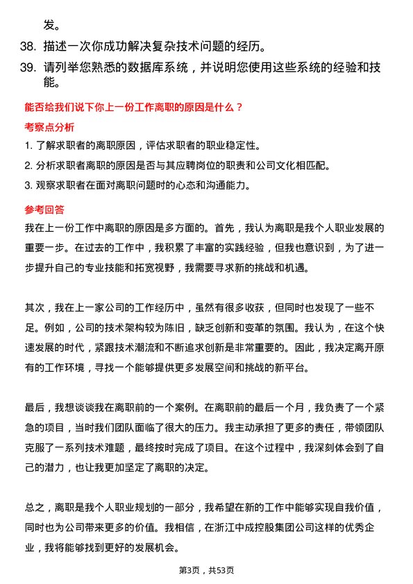 39道浙江中成控股集团信息技术专员岗位面试题库及参考回答含考察点分析