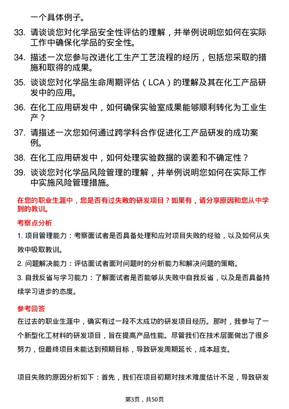 39道浙江中成控股集团化工应用研发工程师岗位面试题库及参考回答含考察点分析