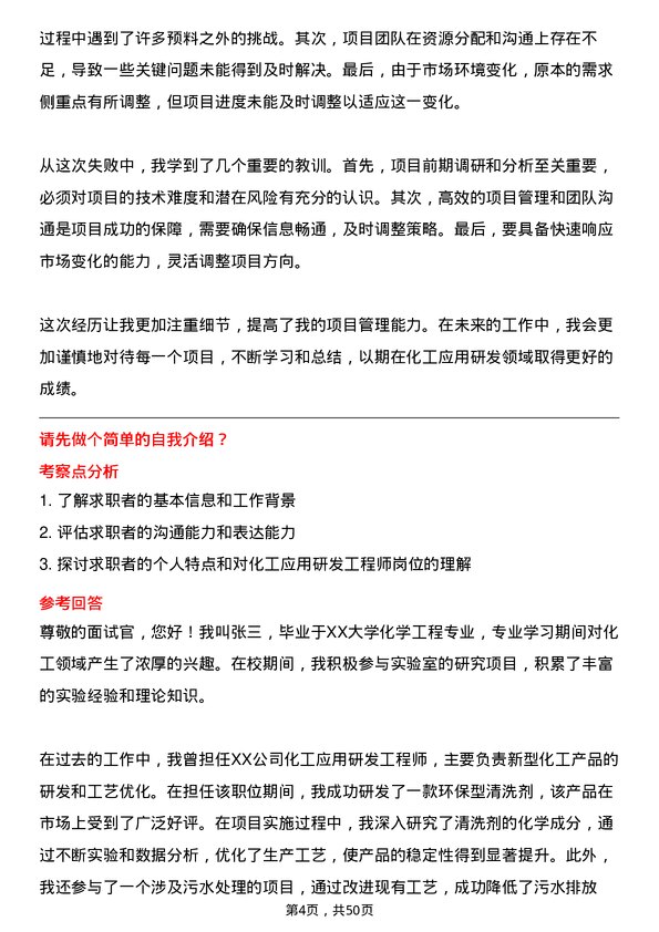 39道浙江中成控股集团化工应用研发工程师岗位面试题库及参考回答含考察点分析