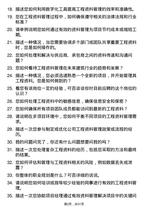 39道浙江中成控股集团工程资料员岗位面试题库及参考回答含考察点分析