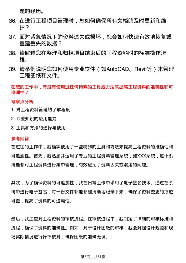 39道浙江中成控股集团工程资料员岗位面试题库及参考回答含考察点分析