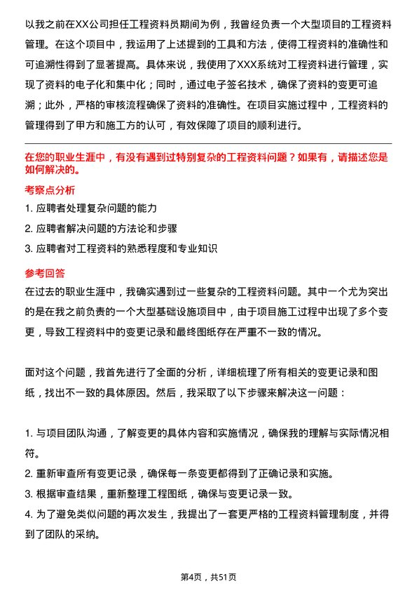 39道浙江中成控股集团工程资料员岗位面试题库及参考回答含考察点分析