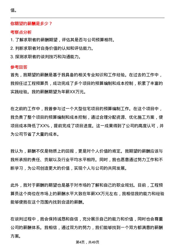 39道浙江中成控股集团工程预算员岗位面试题库及参考回答含考察点分析