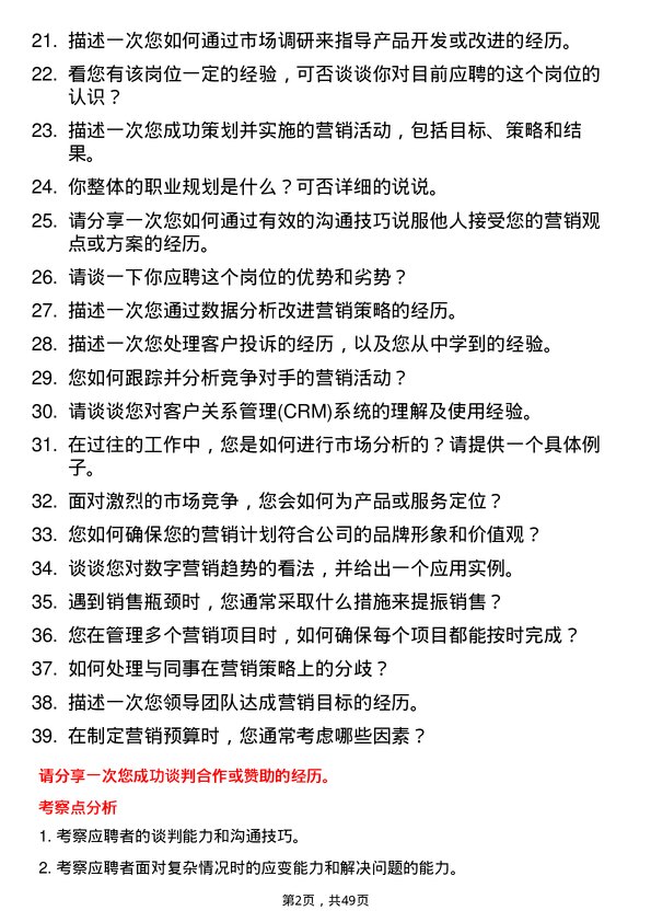 39道浙江中成控股集团市场营销专员岗位面试题库及参考回答含考察点分析