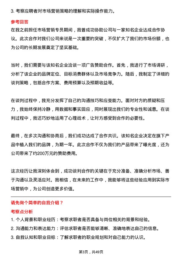 39道浙江中成控股集团市场营销专员岗位面试题库及参考回答含考察点分析