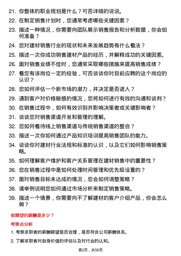 39道浙江中成控股集团建材销售岗位面试题库及参考回答含考察点分析