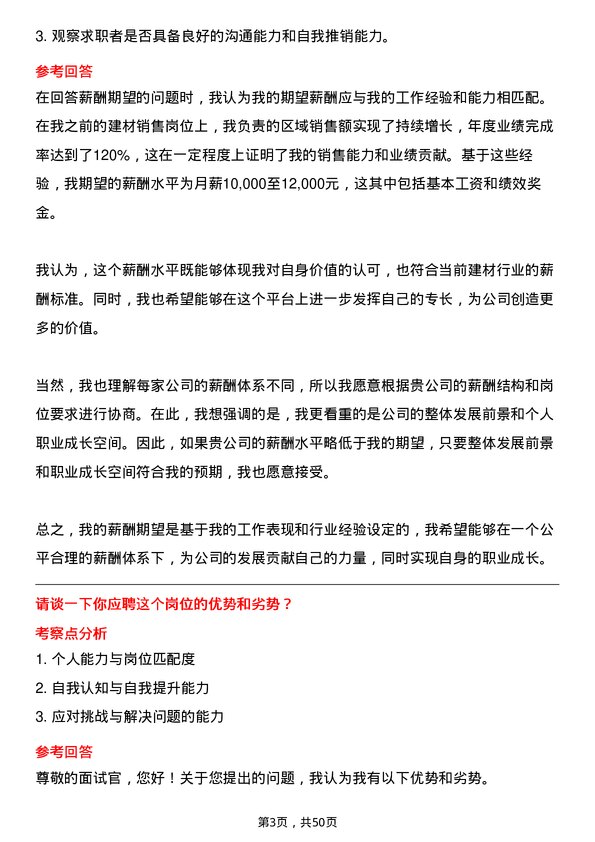 39道浙江中成控股集团建材销售岗位面试题库及参考回答含考察点分析