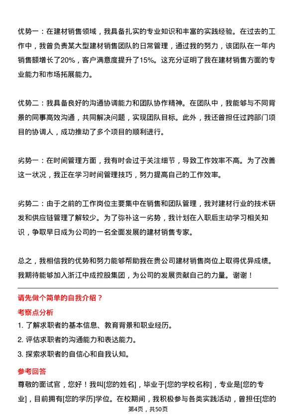 39道浙江中成控股集团建材销售岗位面试题库及参考回答含考察点分析