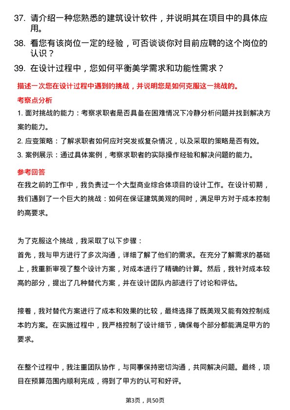 39道浙江中成控股集团建筑设计师岗位面试题库及参考回答含考察点分析