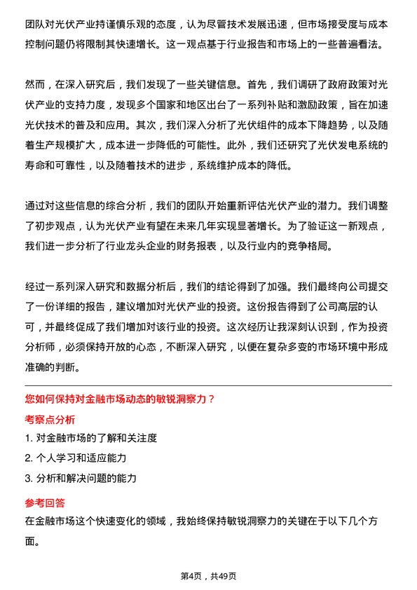 39道浙江中成控股集团投资分析师岗位面试题库及参考回答含考察点分析