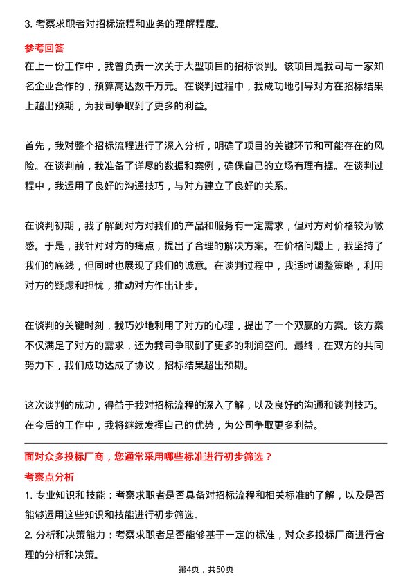 39道浙江中成控股集团招标专员岗位面试题库及参考回答含考察点分析