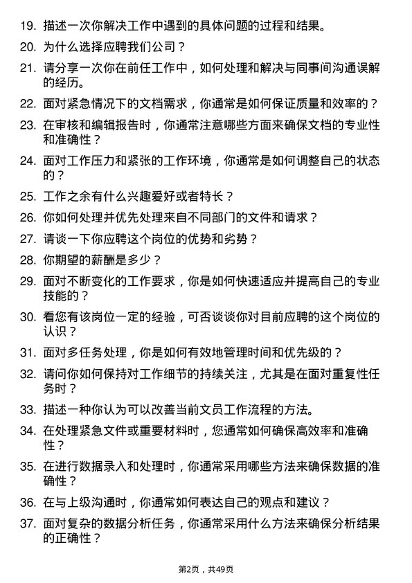 39道浙江中成控股集团文员岗位面试题库及参考回答含考察点分析