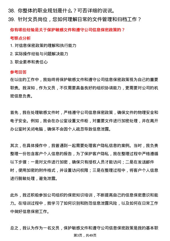 39道浙江中成控股集团文员岗位面试题库及参考回答含考察点分析