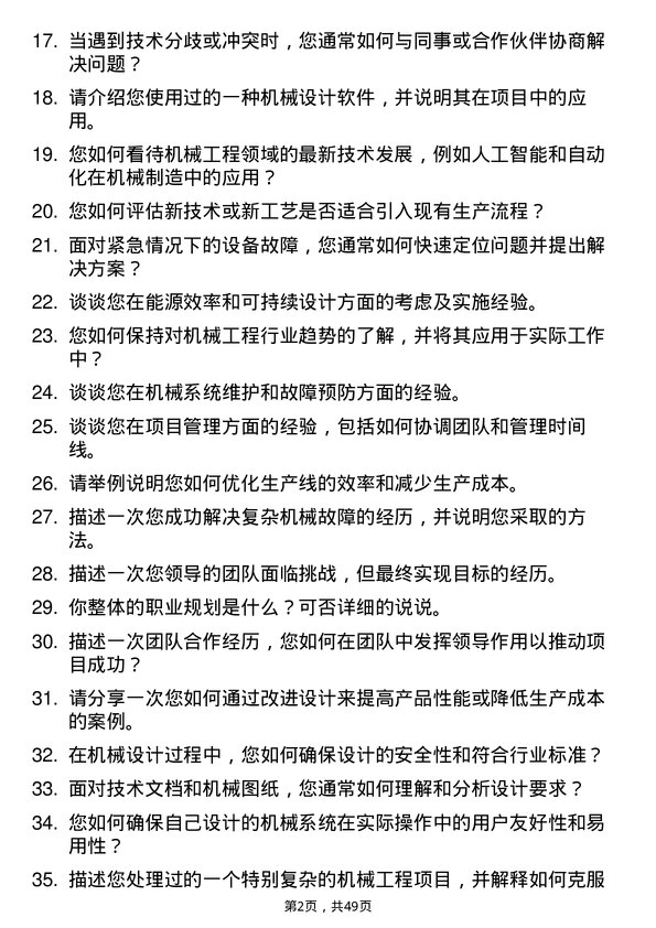 39道浙江中成控股集团机械工程师岗位面试题库及参考回答含考察点分析