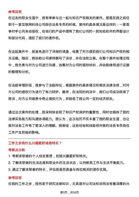 39道浙江中成控股集团法务专员岗位面试题库及参考回答含考察点分析