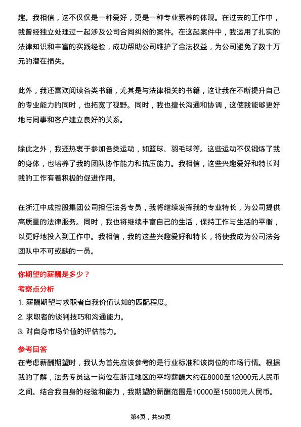 39道浙江中成控股集团法务专员岗位面试题库及参考回答含考察点分析