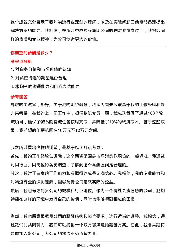 39道浙江中成控股集团物流专员岗位面试题库及参考回答含考察点分析