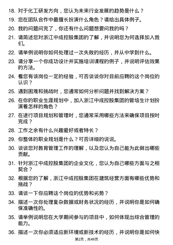 39道浙江中成控股集团管培生岗位面试题库及参考回答含考察点分析