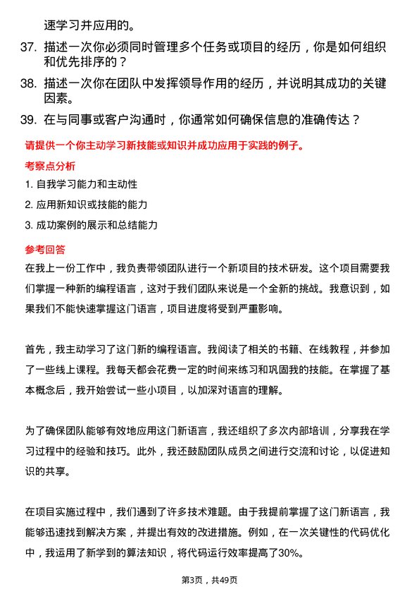 39道浙江中成控股集团管培生岗位面试题库及参考回答含考察点分析