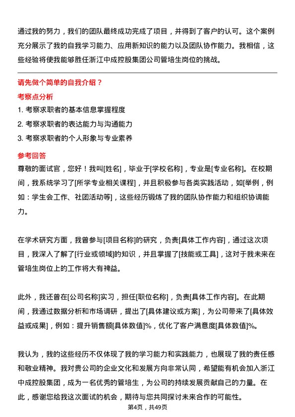 39道浙江中成控股集团管培生岗位面试题库及参考回答含考察点分析