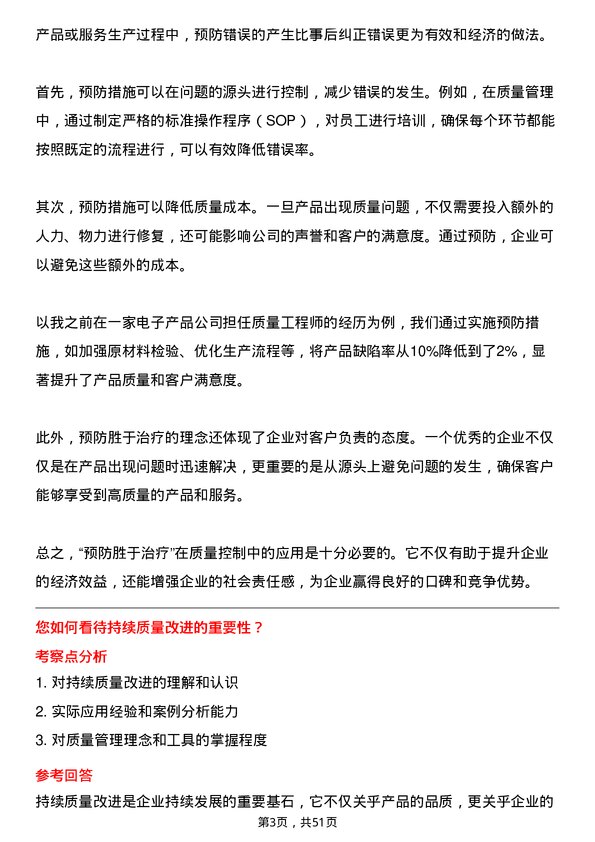 39道浙江中成控股集团质量控制专员岗位面试题库及参考回答含考察点分析