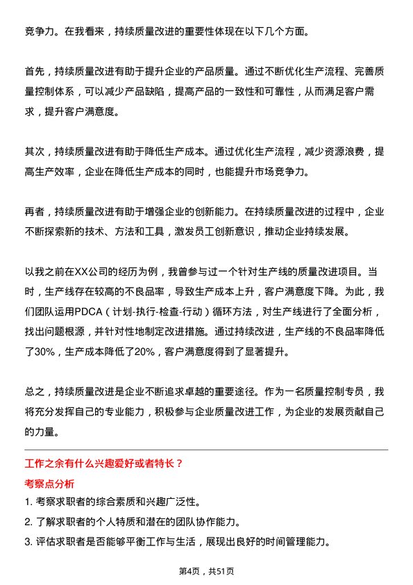 39道浙江中成控股集团质量控制专员岗位面试题库及参考回答含考察点分析