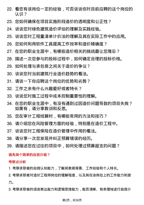 39道浙江中成控股集团造价工程师岗位面试题库及参考回答含考察点分析