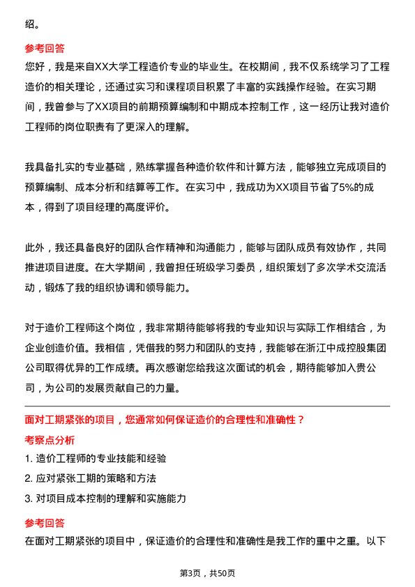 39道浙江中成控股集团造价工程师岗位面试题库及参考回答含考察点分析