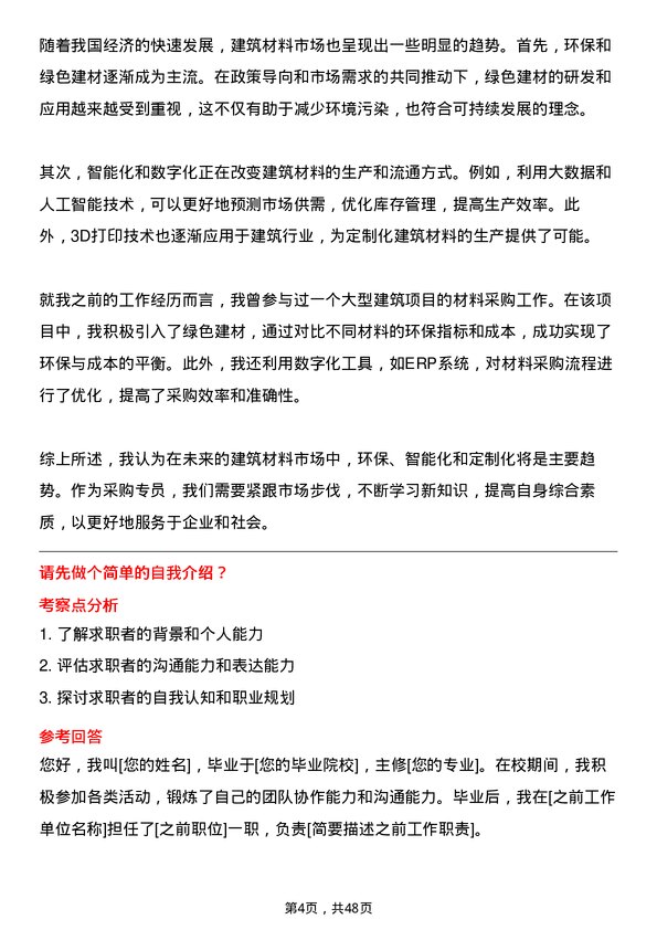 39道浙江中成控股集团采购专员岗位面试题库及参考回答含考察点分析