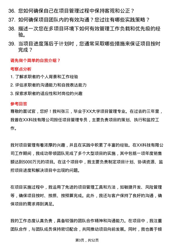 39道浙江中成控股集团项目管理专员岗位面试题库及参考回答含考察点分析