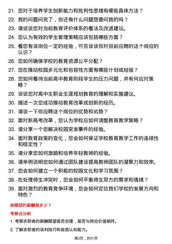 39道浙江中成控股集团高中副校长岗位面试题库及参考回答含考察点分析