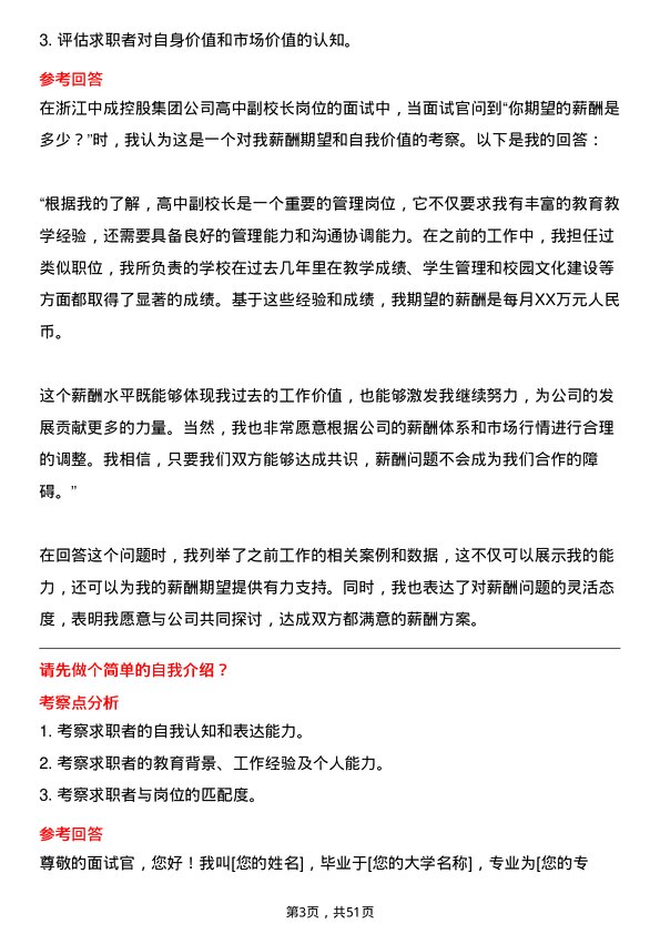 39道浙江中成控股集团高中副校长岗位面试题库及参考回答含考察点分析