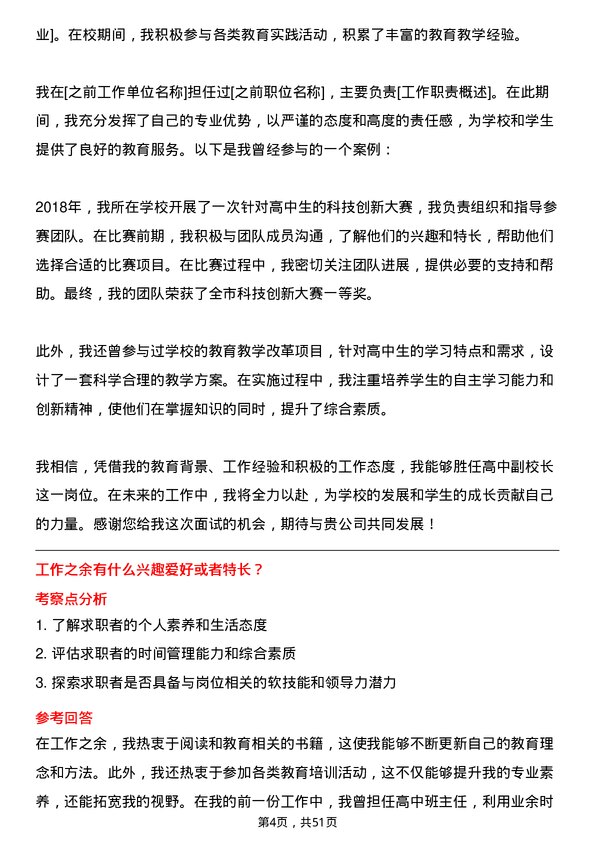 39道浙江中成控股集团高中副校长岗位面试题库及参考回答含考察点分析