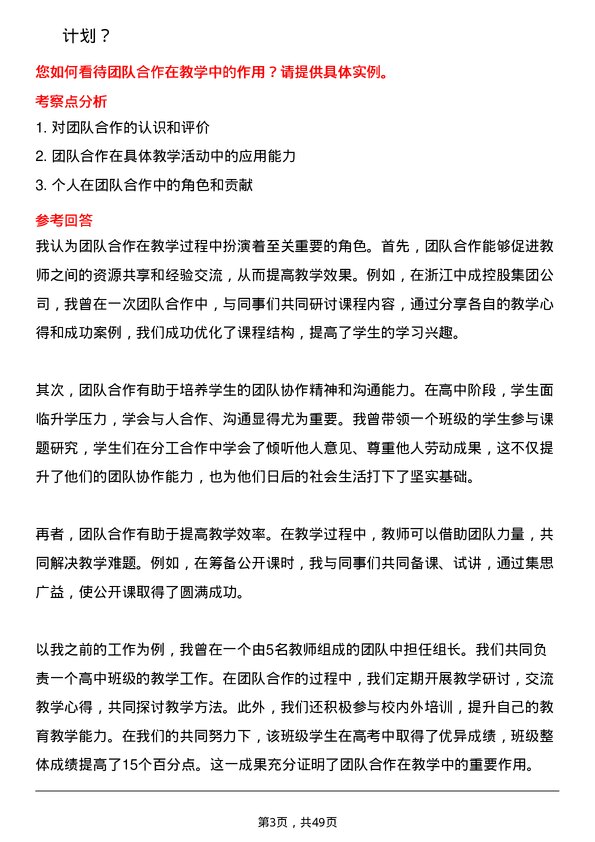 39道浙江中成控股集团高中教师岗位面试题库及参考回答含考察点分析