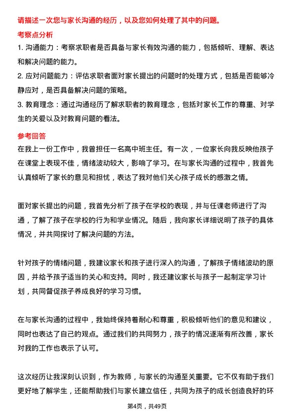 39道浙江中成控股集团高中教师岗位面试题库及参考回答含考察点分析