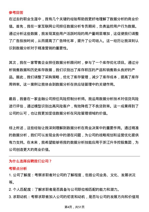 39道浙江升华控股集团数据分析员岗位面试题库及参考回答含考察点分析