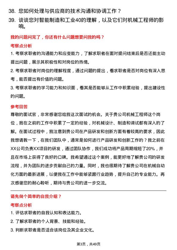 39道浙江升华控股集团机械工程师岗位面试题库及参考回答含考察点分析