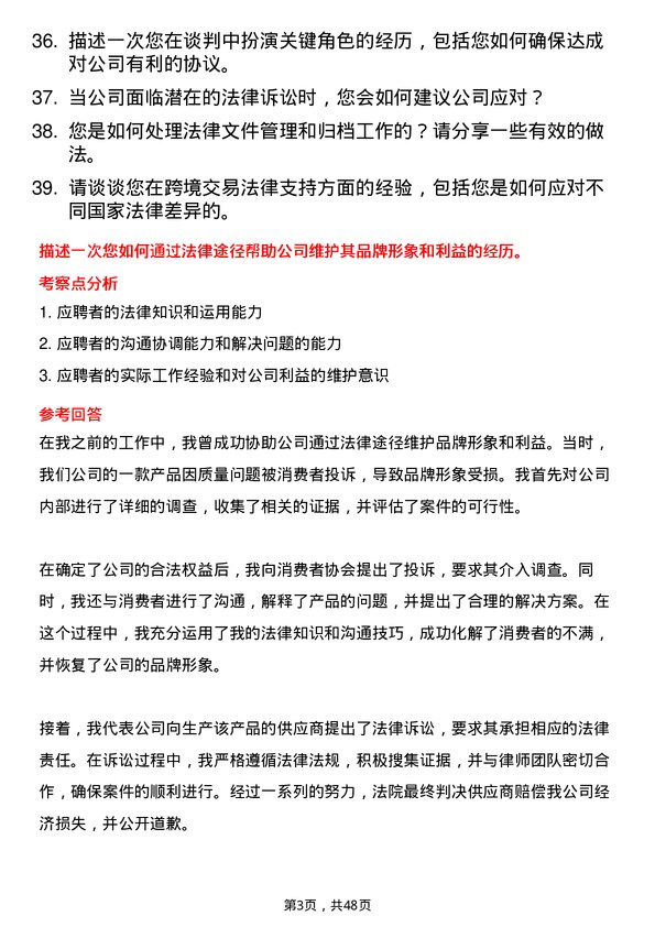 39道浙江升华控股集团法务专员岗位面试题库及参考回答含考察点分析