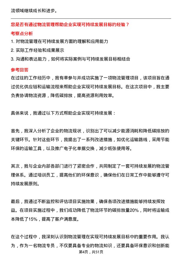 39道浙江升华控股集团物流专员岗位面试题库及参考回答含考察点分析